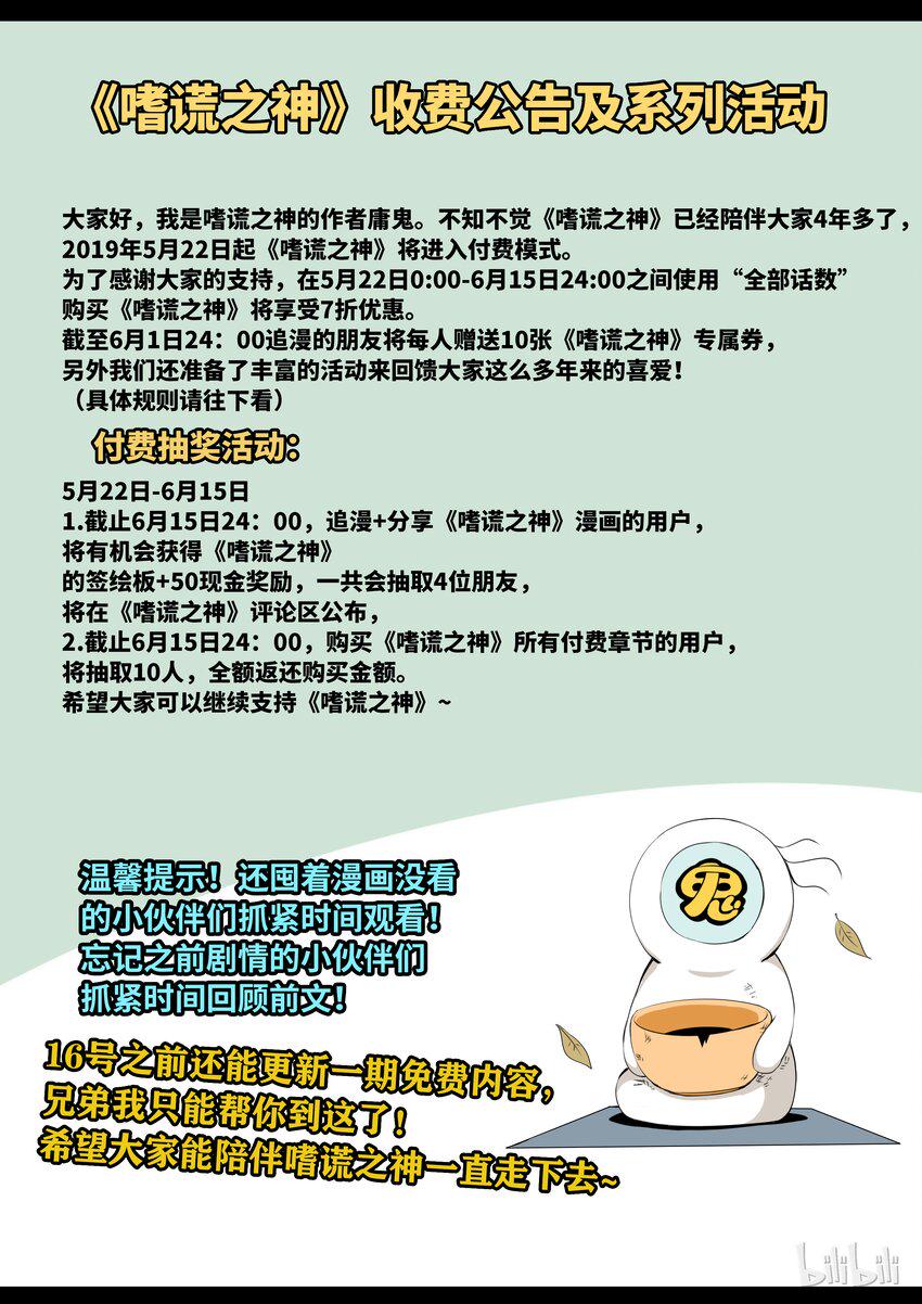 嗜谎之神韩漫全集-公告 付费公告无删减无遮挡章节图片 