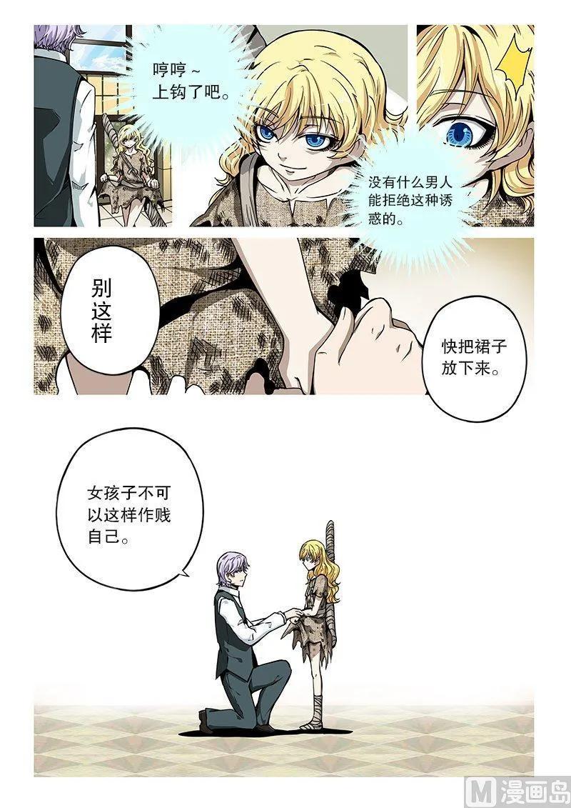 嗜谎之神韩漫全集-3-043 第三卷 殉道者的呢喃-佣兵与女仆（上）无删减无遮挡章节图片 