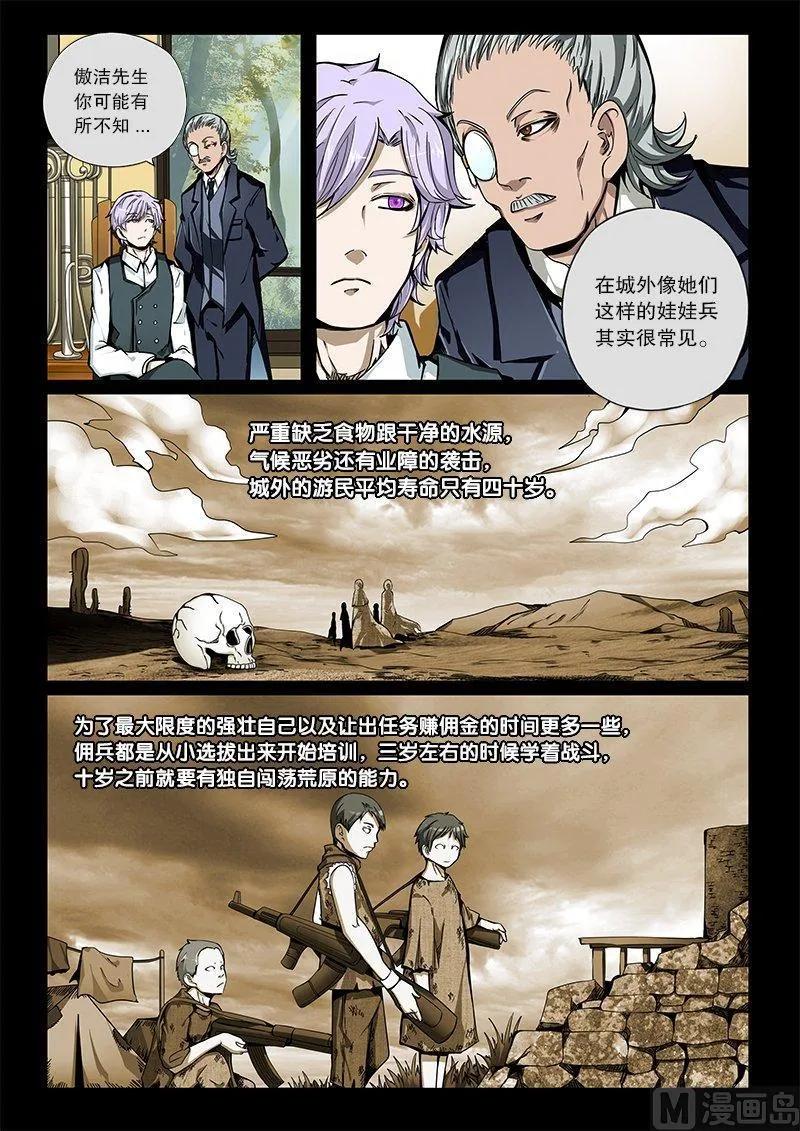 嗜谎之神韩漫全集-3-043 第三卷 殉道者的呢喃-佣兵与女仆（上）无删减无遮挡章节图片 
