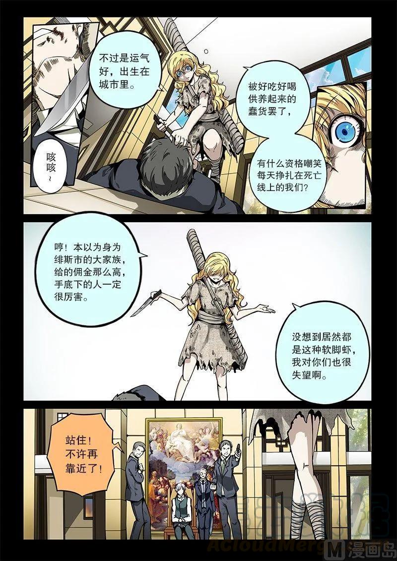 嗜谎之神韩漫全集-3-043 第三卷 殉道者的呢喃-佣兵与女仆（上）无删减无遮挡章节图片 