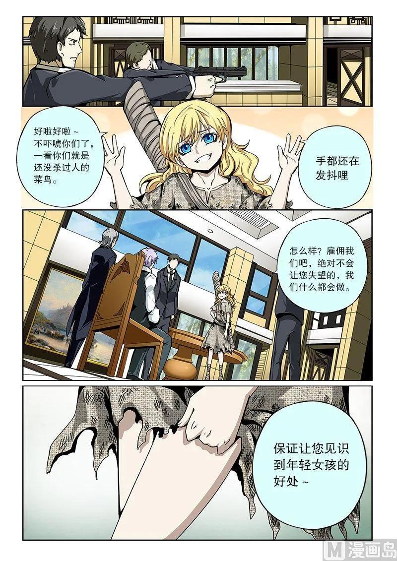 嗜谎之神韩漫全集-3-043 第三卷 殉道者的呢喃-佣兵与女仆（上）无删减无遮挡章节图片 