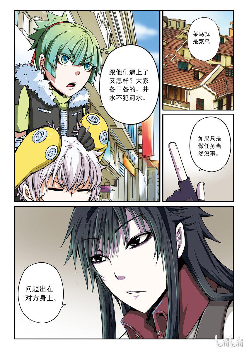 嗜谎之神韩漫全集-1-019 第一卷 谎言监察者-任务开始（下）无删减无遮挡章节图片 