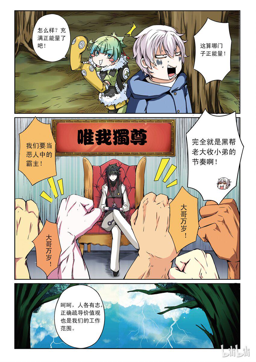 嗜谎之神韩漫全集-1-019 第一卷 谎言监察者-任务开始（下）无删减无遮挡章节图片 