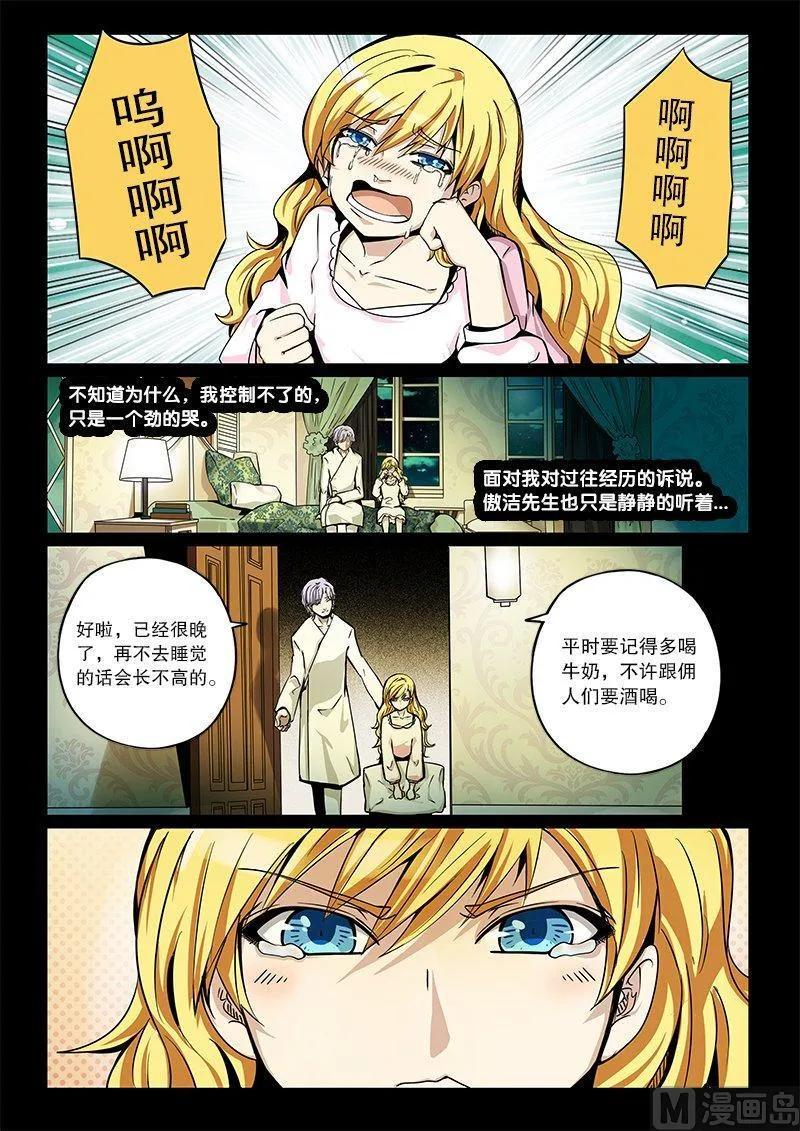 嗜谎之神韩漫全集-3-044 第三卷 殉道者的呢喃-佣兵与女仆（下）无删减无遮挡章节图片 