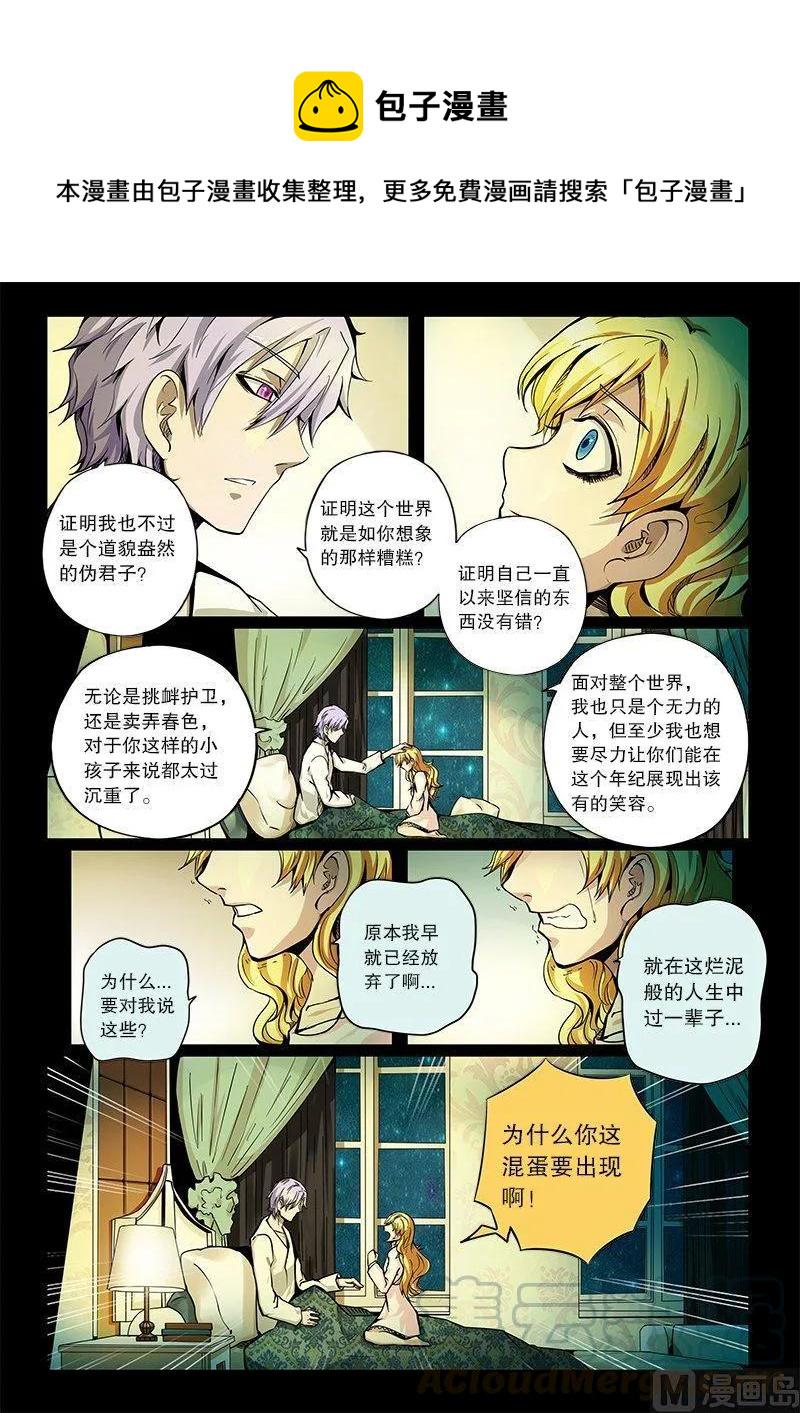 嗜谎之神韩漫全集-3-044 第三卷 殉道者的呢喃-佣兵与女仆（下）无删减无遮挡章节图片 