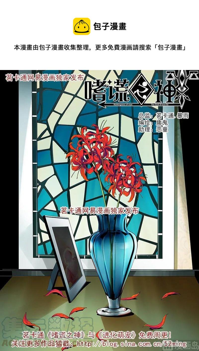 嗜谎之神韩漫全集-3-045 第三卷 殉道者的呢喃-红莲夫人（上）无删减无遮挡章节图片 