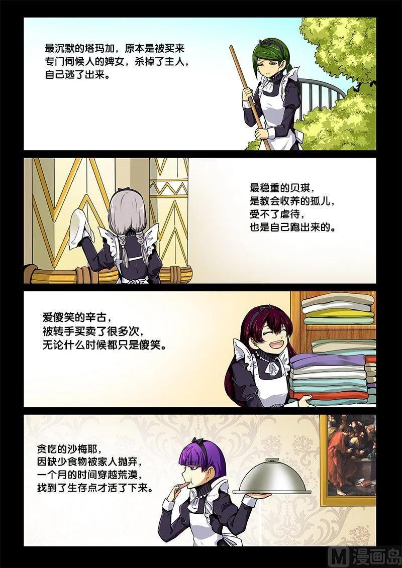 嗜谎之神韩漫全集-3-045 第三卷 殉道者的呢喃-红莲夫人（上）无删减无遮挡章节图片 