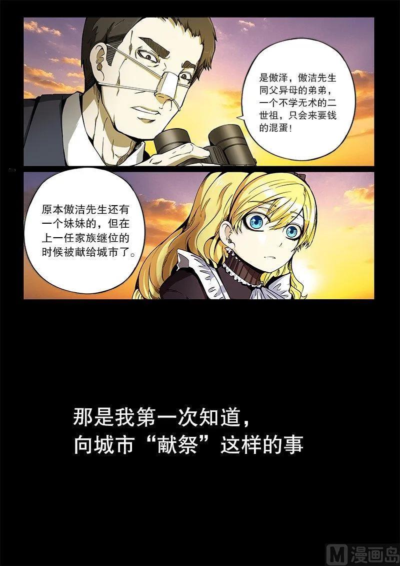 嗜谎之神韩漫全集-3-045 第三卷 殉道者的呢喃-红莲夫人（上）无删减无遮挡章节图片 