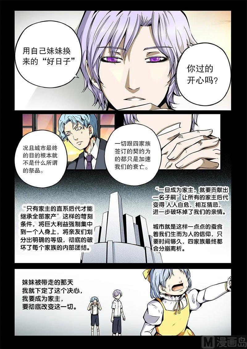 嗜谎之神韩漫全集-3-046 第三卷 殉道者的呢喃-红莲夫人（下）无删减无遮挡章节图片 