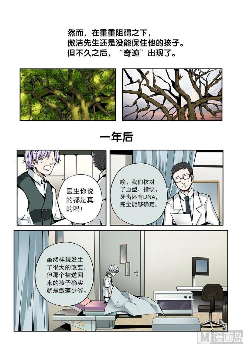 嗜谎之神韩漫全集-3-046 第三卷 殉道者的呢喃-红莲夫人（下）无删减无遮挡章节图片 