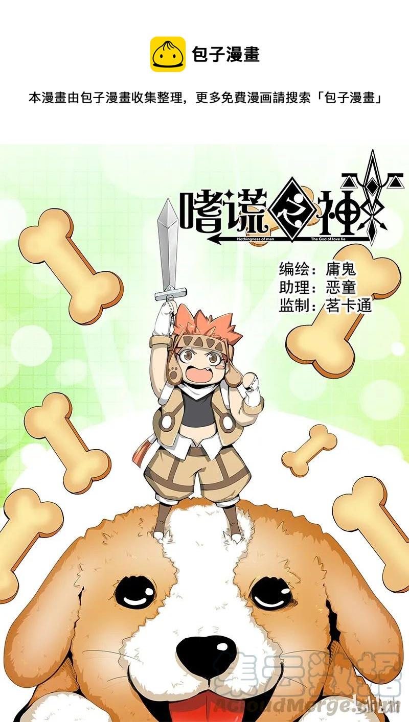 嗜谎之神韩漫全集-番外13 狗子更可爱无删减无遮挡章节图片 
