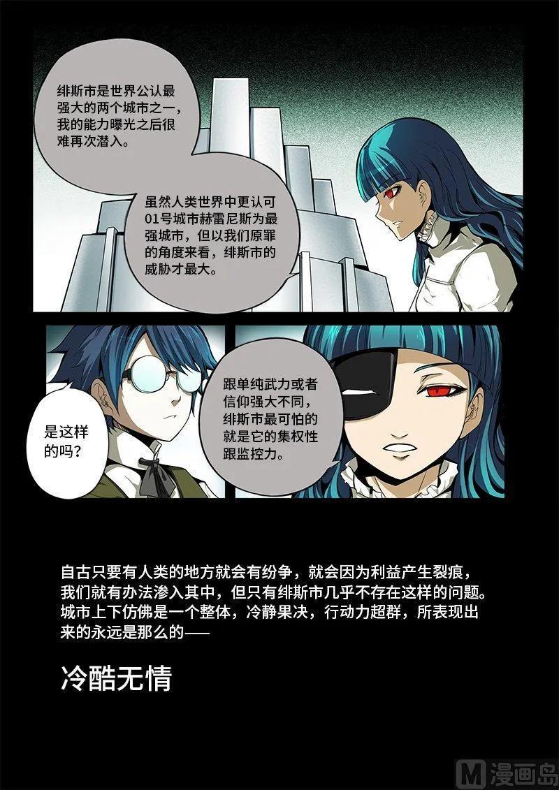 嗜谎之神韩漫全集-3-056 第三卷 殉道者的呢喃-感悟（下）无删减无遮挡章节图片 