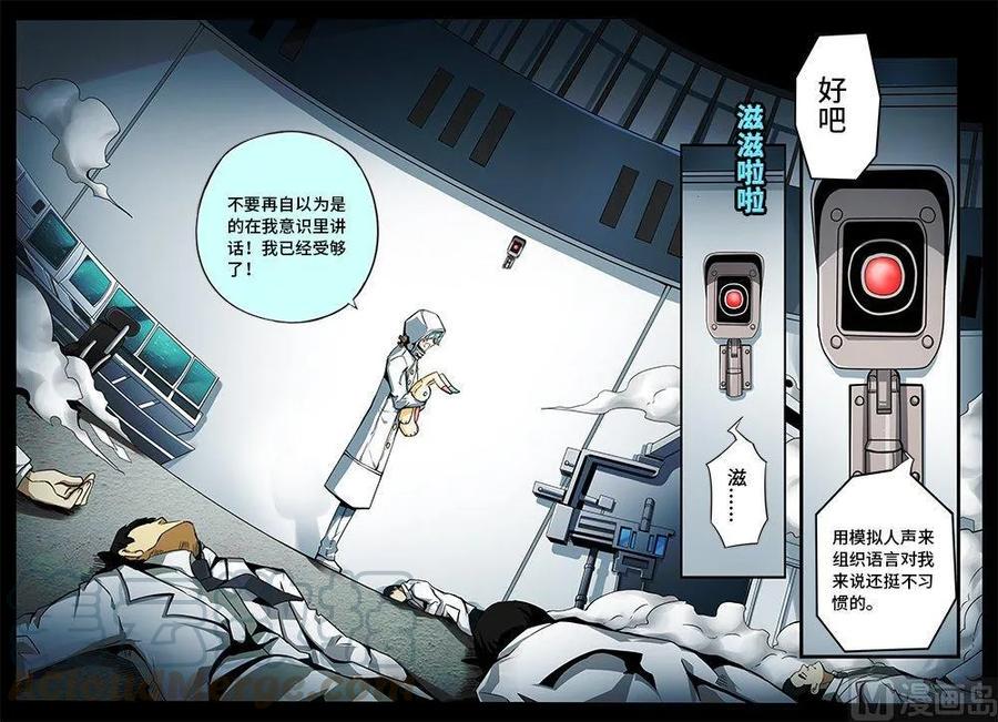 嗜谎之神韩漫全集-3-057 第三卷 殉道者的呢喃-死于非命（上）无删减无遮挡章节图片 