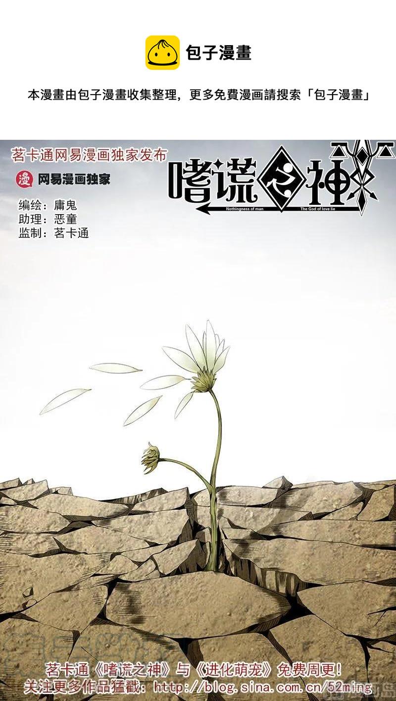 嗜谎之神韩漫全集-3-059 第三卷 殉道者的呢喃-追逐（上）无删减无遮挡章节图片 