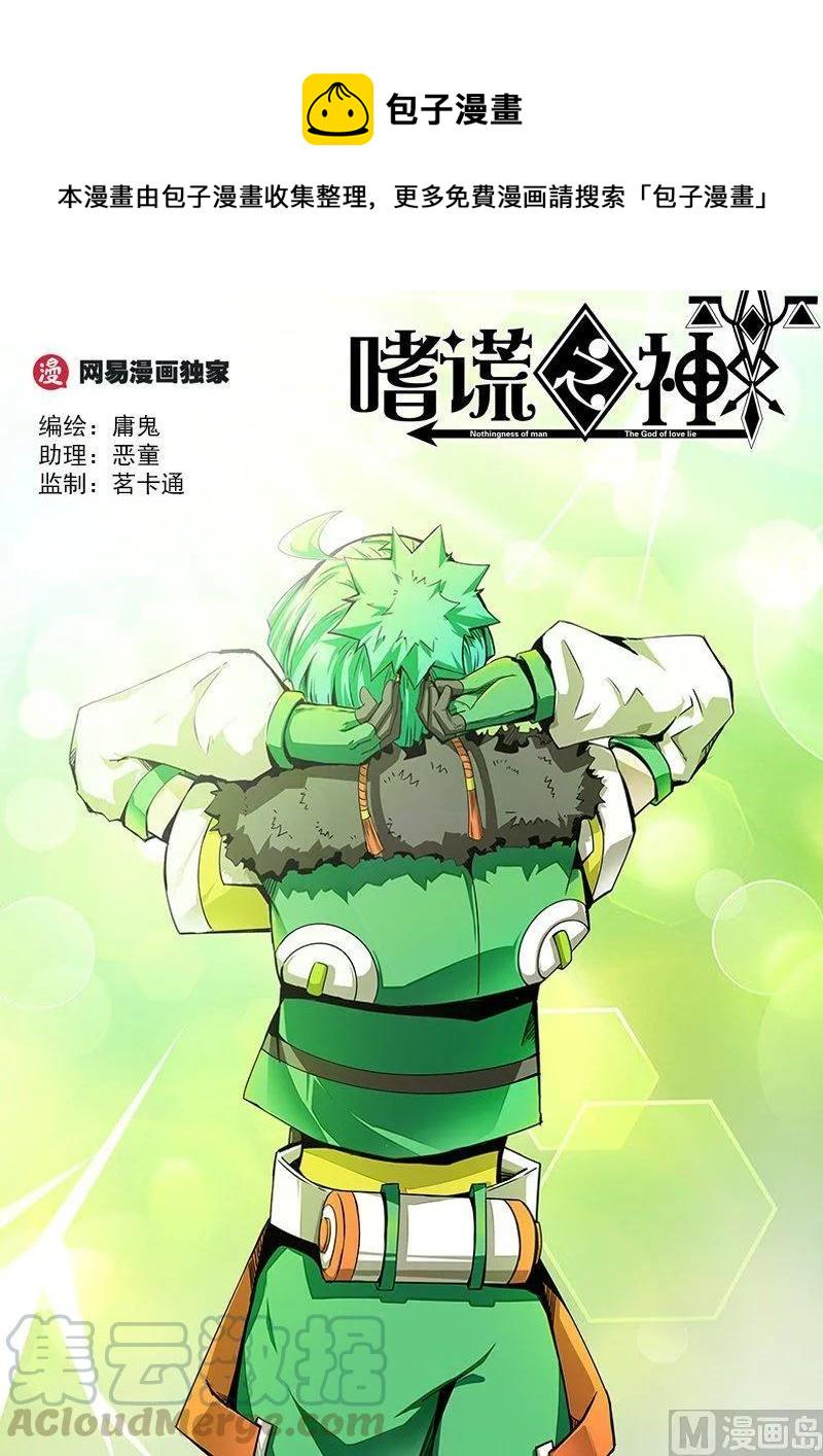 嗜谎之神韩漫全集-3-061 第三卷 殉道者的呢喃-消逝（上）无删减无遮挡章节图片 