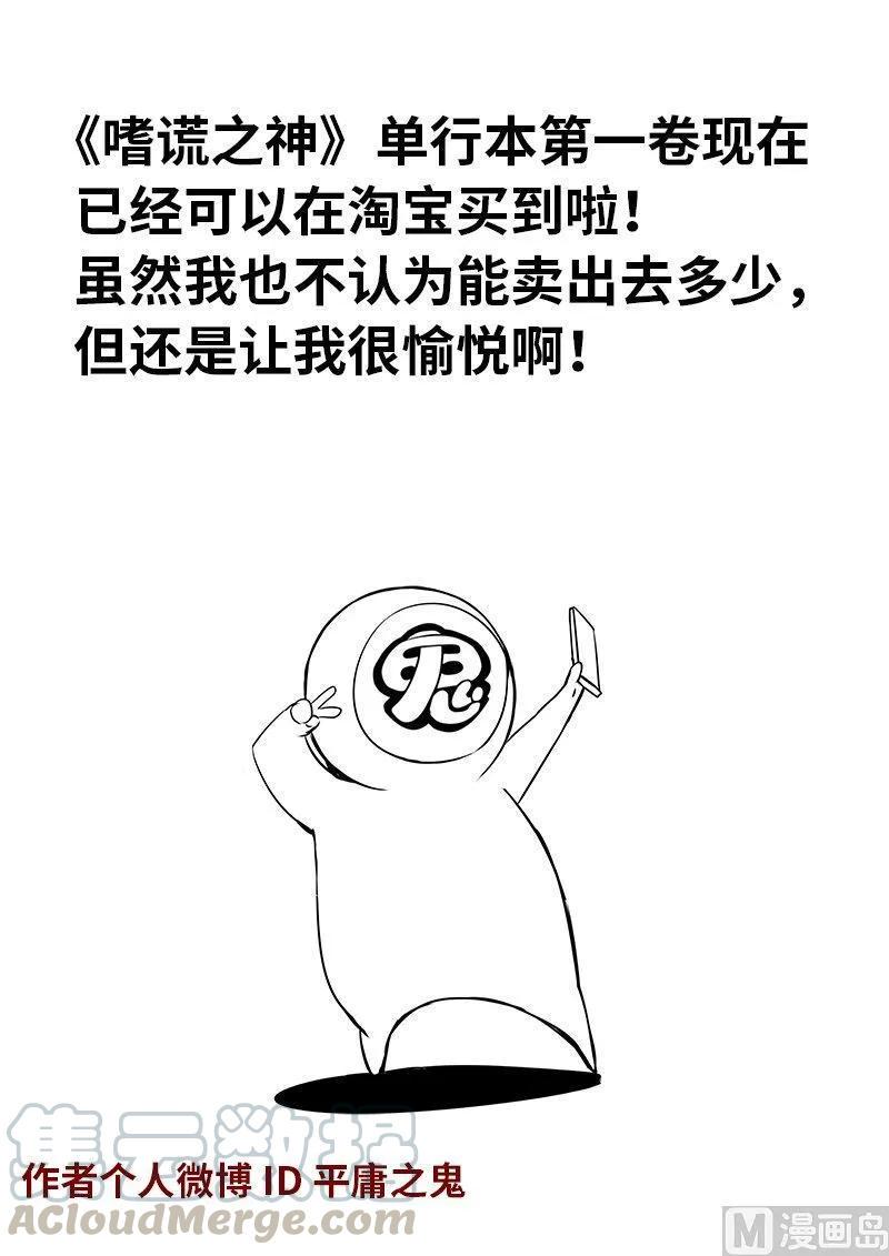 嗜谎之神韩漫全集-3-061 第三卷 殉道者的呢喃-消逝（上）无删减无遮挡章节图片 