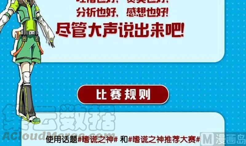 嗜谎之神韩漫全集-3-061 第三卷 殉道者的呢喃-消逝（上）无删减无遮挡章节图片 