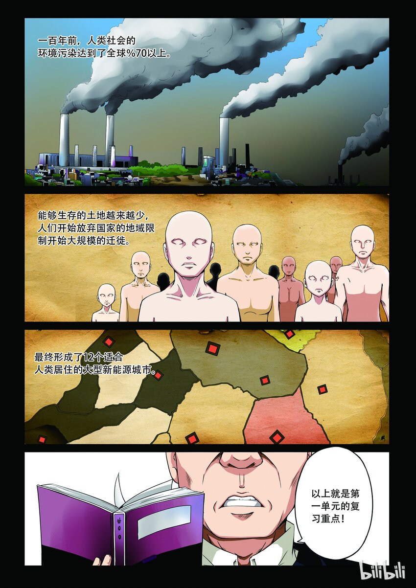 嗜谎之神韩漫全集-1-003 第一卷 谎言监察者-进击的砍价哥（上）无删减无遮挡章节图片 