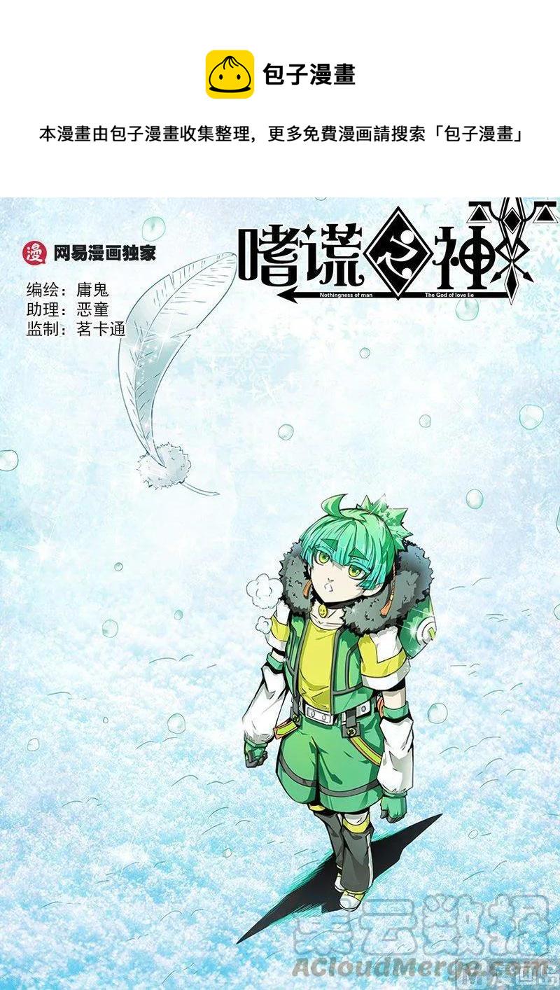 嗜谎之神韩漫全集-3-063 第三卷 殉道者的呢喃-仁羽（上）无删减无遮挡章节图片 