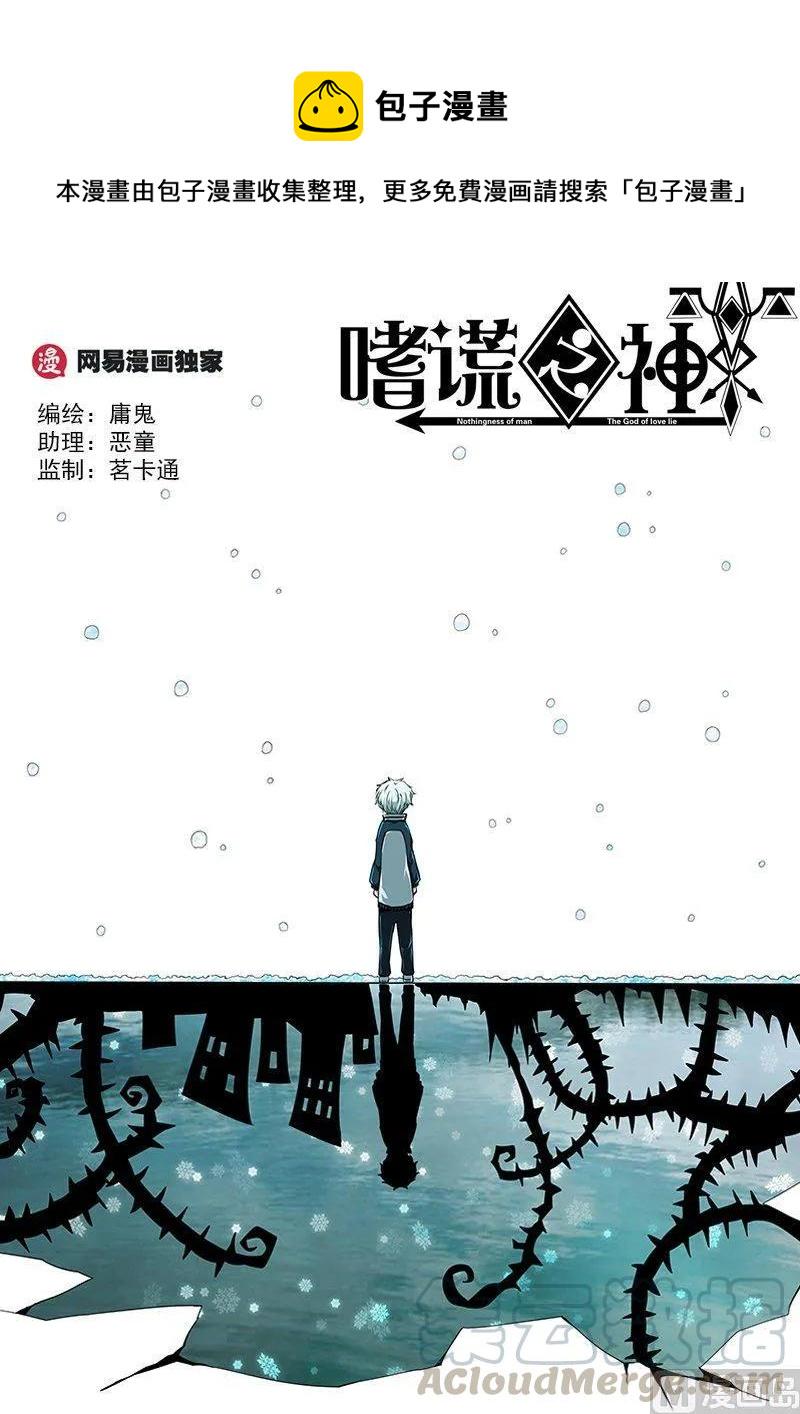 嗜谎之神韩漫全集-3-065 第三卷 殉道者的呢喃-双殇（上）无删减无遮挡章节图片 