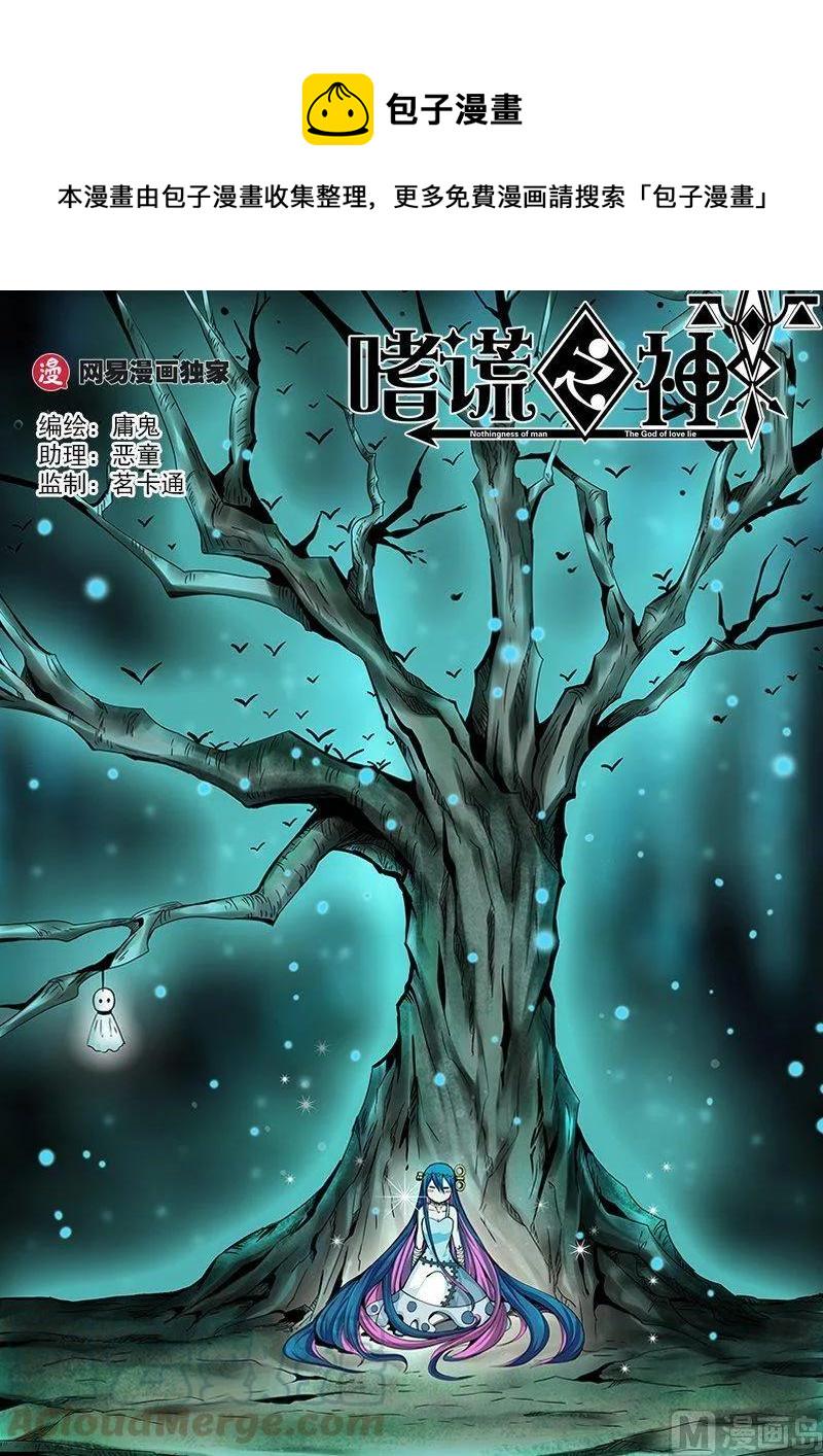 嗜谎之神韩漫全集-3-067 第三卷 殉道者的呢喃-一级监察者（上）无删减无遮挡章节图片 