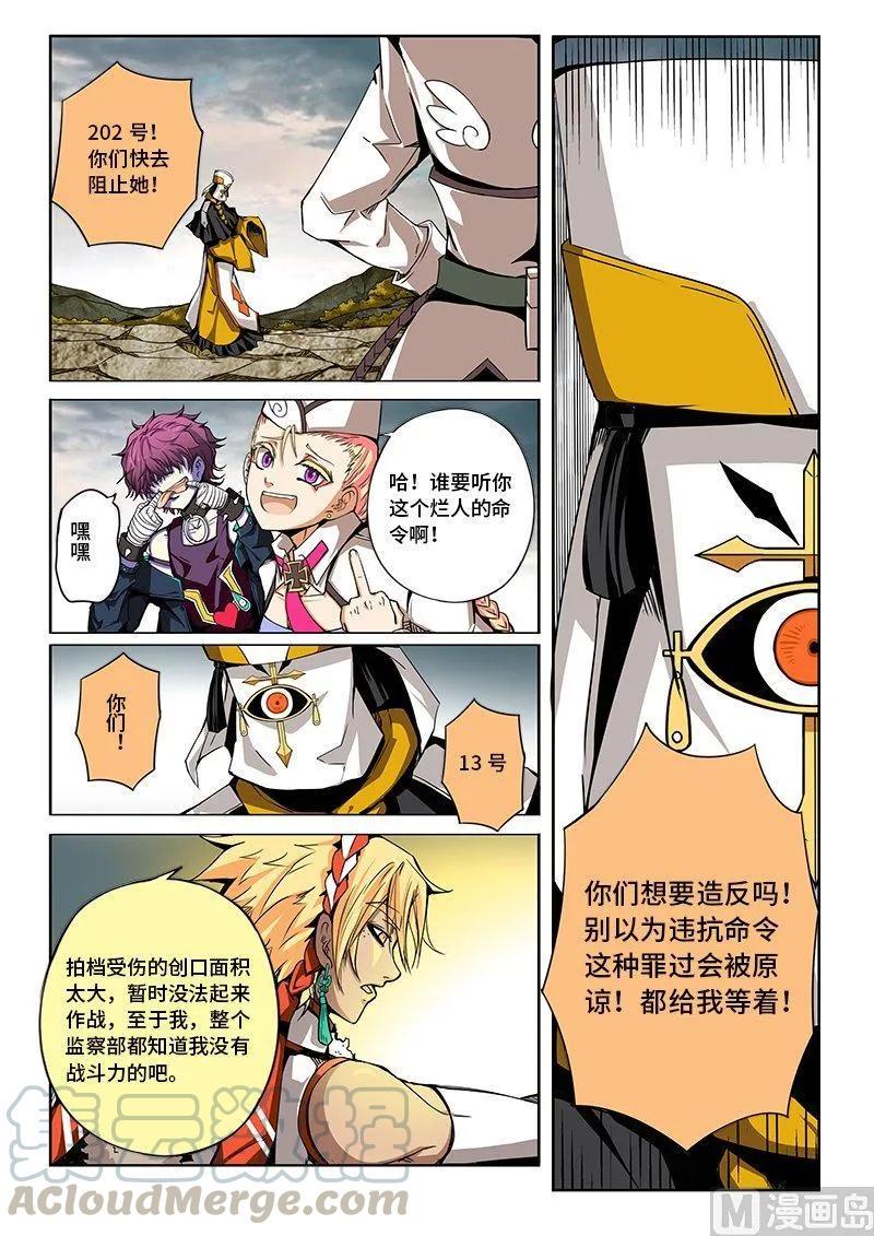 嗜谎之神韩漫全集-3-067 第三卷 殉道者的呢喃-一级监察者（上）无删减无遮挡章节图片 