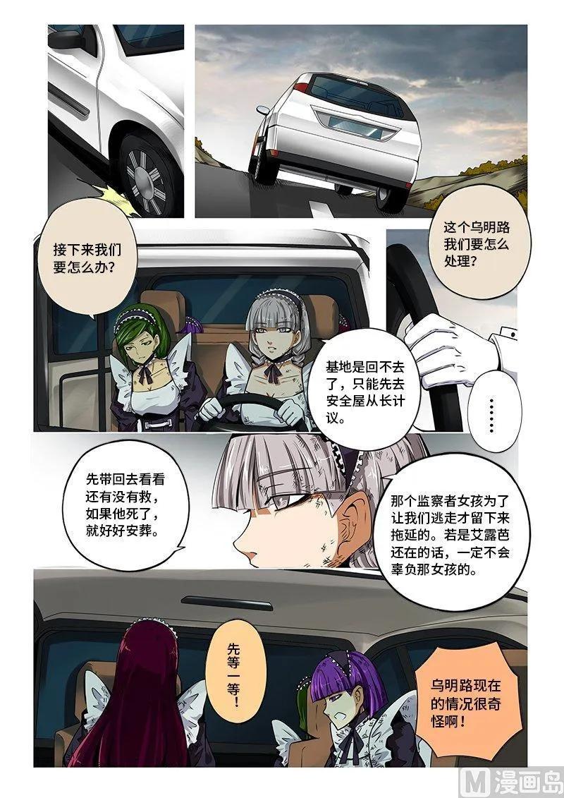嗜谎之神韩漫全集-3-068 第三卷 殉道者的呢喃-一级监察者（下）无删减无遮挡章节图片 
