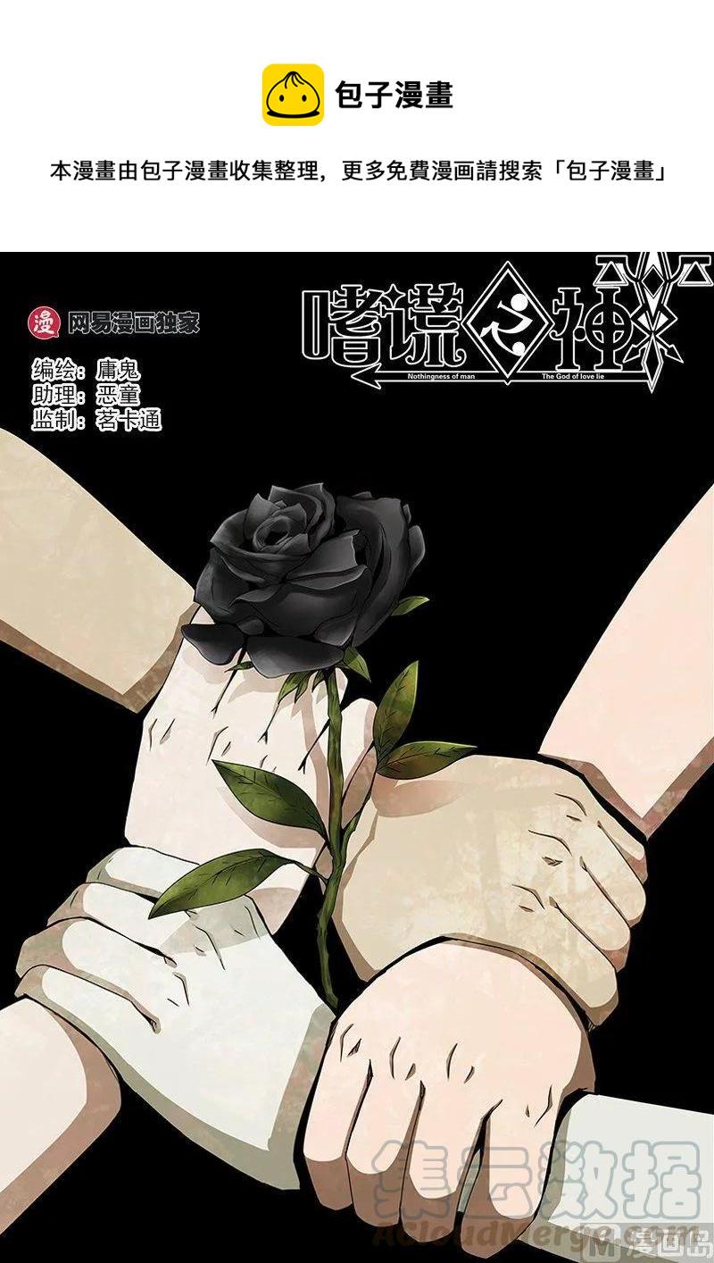 嗜谎之神韩漫全集-3-069 第三卷 殉道者的呢喃-暗流涌动（上）无删减无遮挡章节图片 