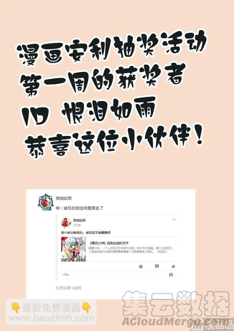 嗜谎之神韩漫全集-3-069 第三卷 殉道者的呢喃-暗流涌动（上）无删减无遮挡章节图片 