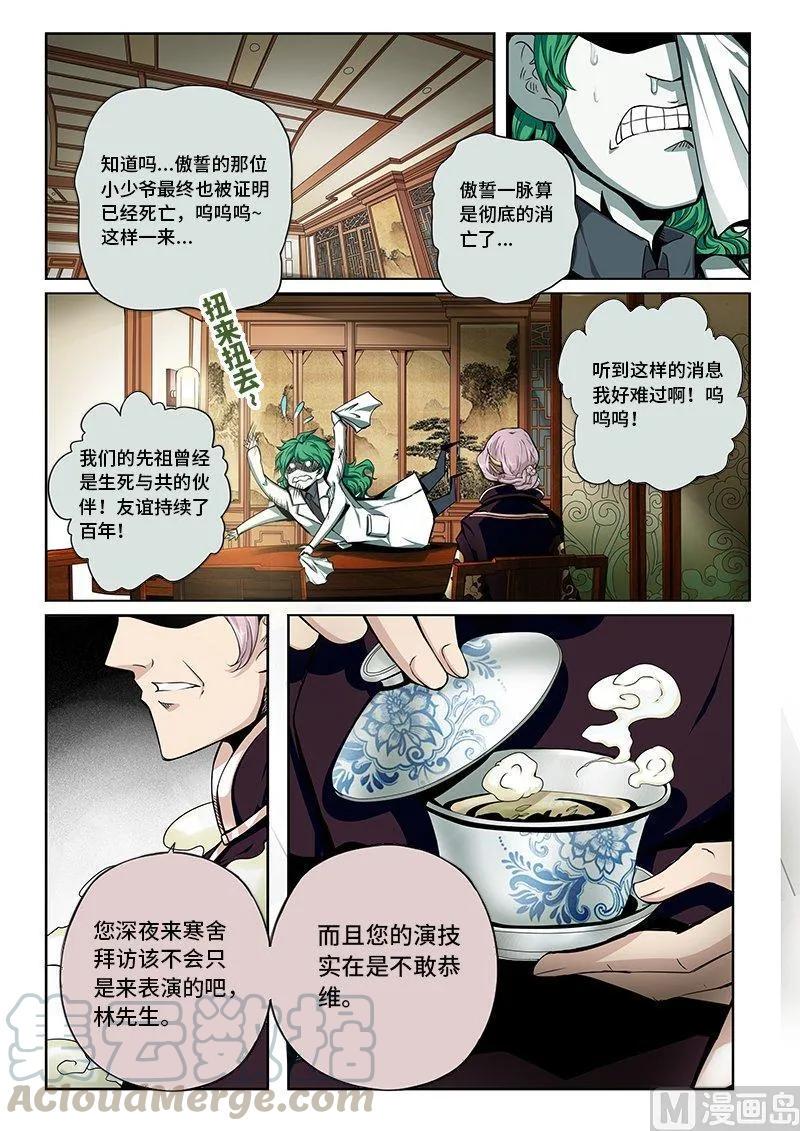 嗜谎之神韩漫全集-3-069 第三卷 殉道者的呢喃-暗流涌动（上）无删减无遮挡章节图片 