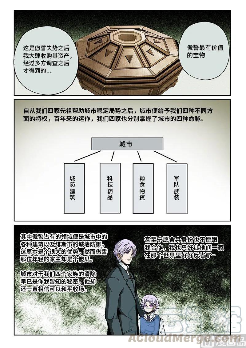 嗜谎之神韩漫全集-3-069 第三卷 殉道者的呢喃-暗流涌动（上）无删减无遮挡章节图片 