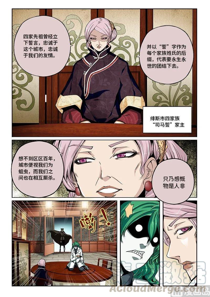 嗜谎之神韩漫全集-3-069 第三卷 殉道者的呢喃-暗流涌动（上）无删减无遮挡章节图片 