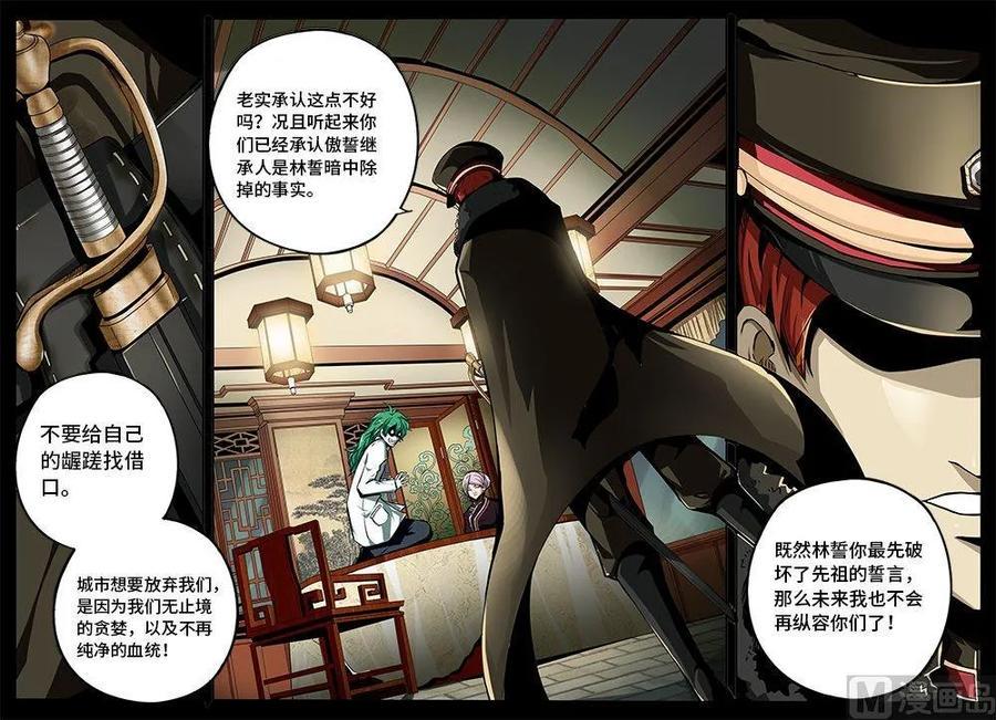 嗜谎之神韩漫全集-3-069 第三卷 殉道者的呢喃-暗流涌动（上）无删减无遮挡章节图片 