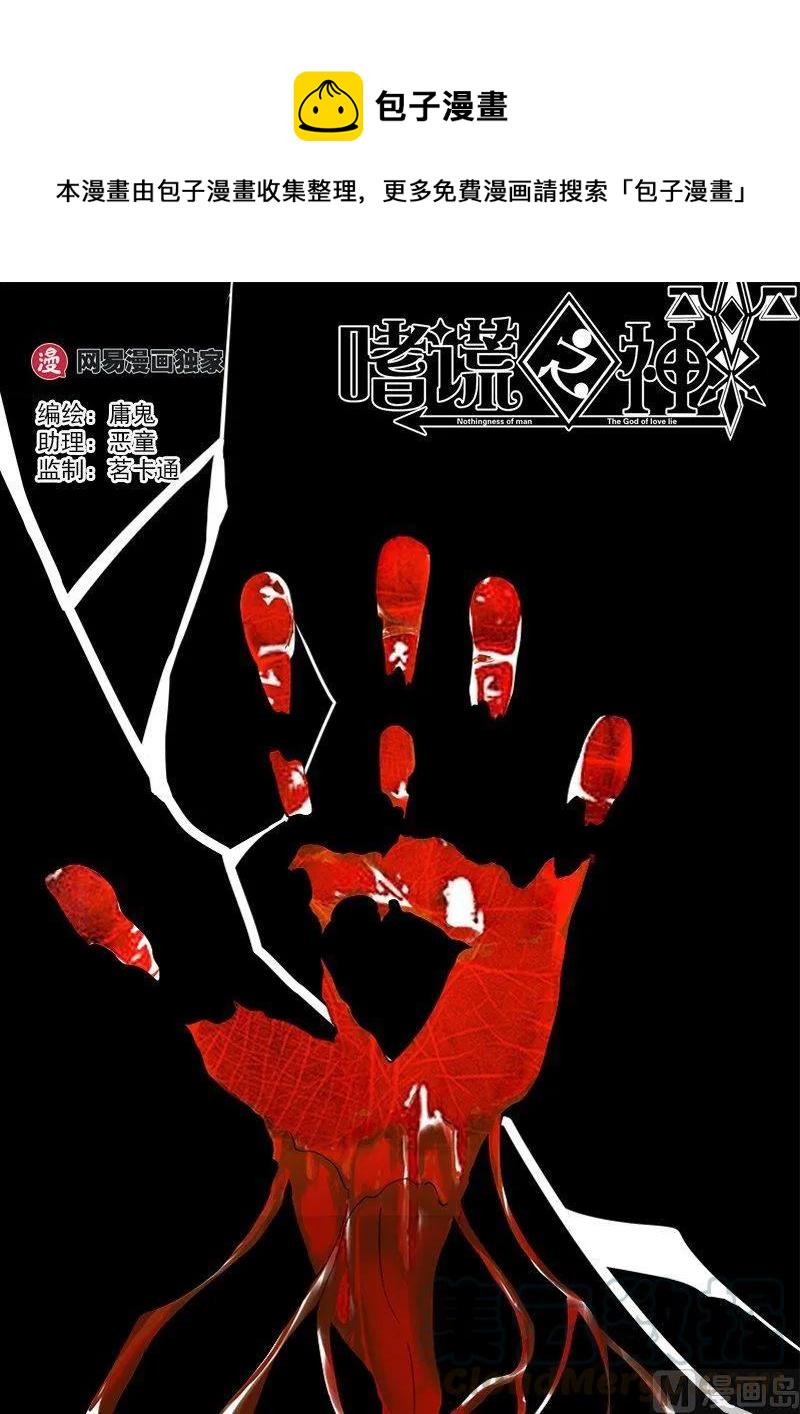 嗜谎之神韩漫全集-3-071 第三卷 殉道者的呢喃-挣扎（上）无删减无遮挡章节图片 
