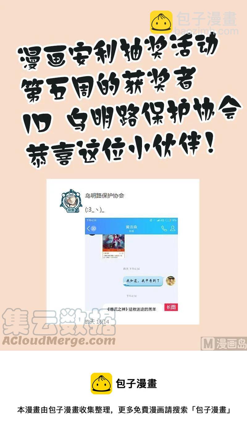 嗜谎之神韩漫全集-3-073 第三卷 殉道者的呢喃-契约（上）无删减无遮挡章节图片 