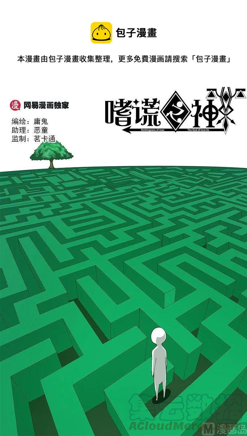 嗜谎之神韩漫全集-3-075 第三卷 殉道者的呢喃-歧路（上）无删减无遮挡章节图片 
