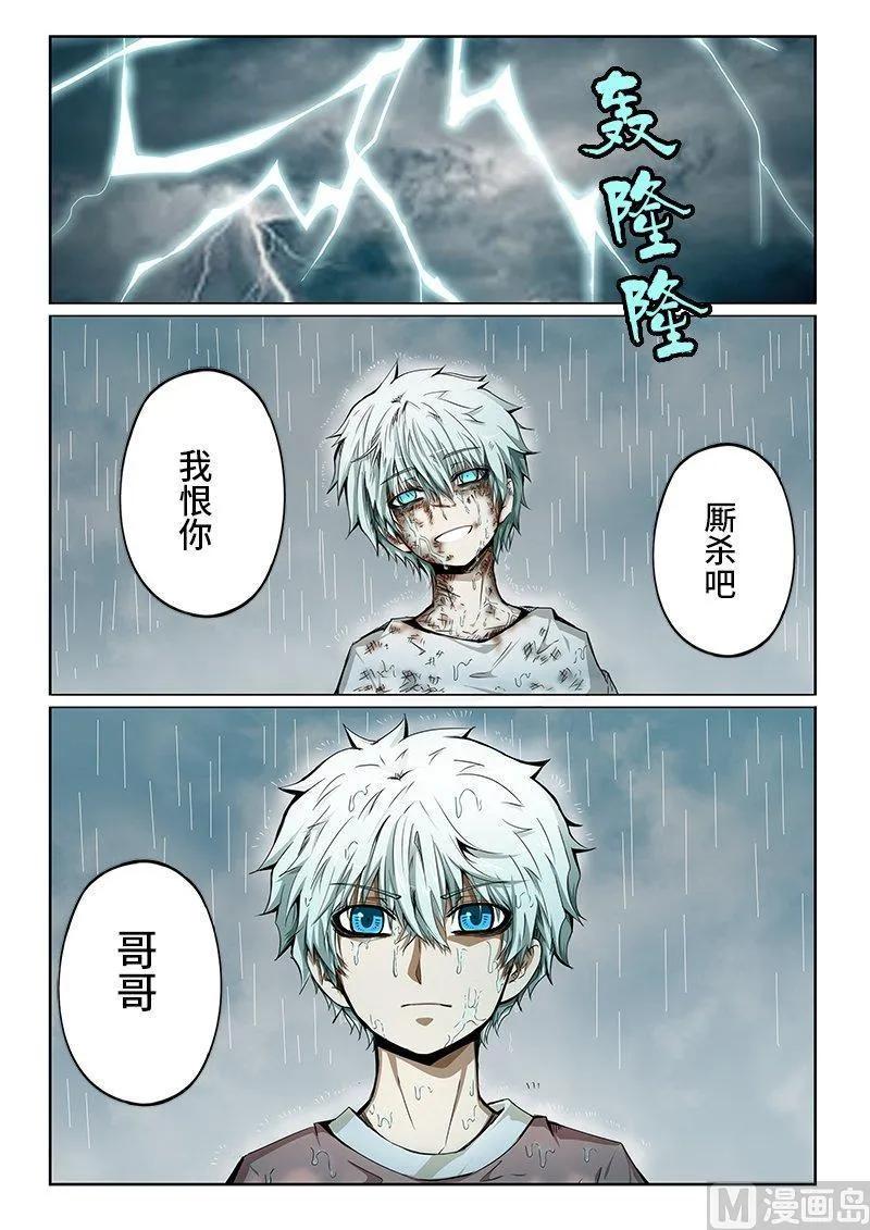 嗜谎之神韩漫全集-3-080 第三卷 殉道者的呢喃-暴雨将至（下）无删减无遮挡章节图片 