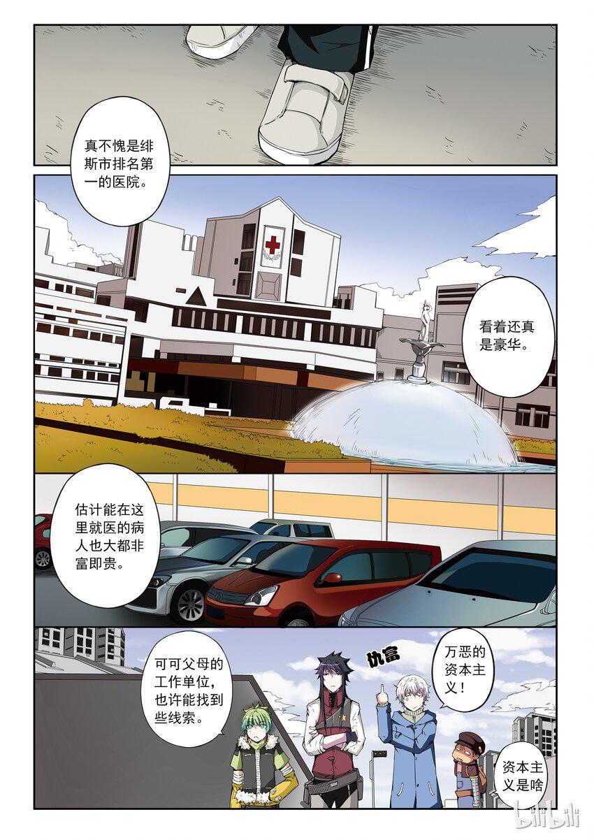 嗜谎之神韩漫全集-1-023 第一卷 谎言监察者-旅程（下）无删减无遮挡章节图片 
