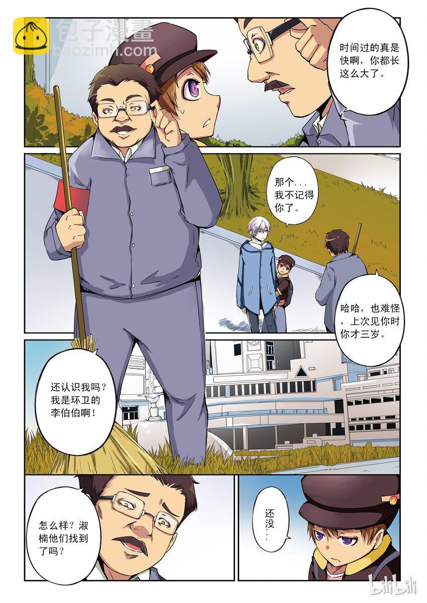 嗜谎之神韩漫全集-1-023 第一卷 谎言监察者-旅程（下）无删减无遮挡章节图片 