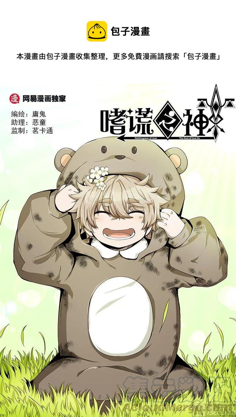 嗜谎之神韩漫全集-3-083 第三卷 殉道者的呢喃-愿你被世界善待（上）无删减无遮挡章节图片 