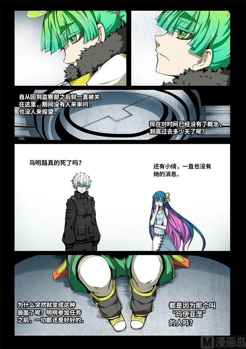 嗜谎之神韩漫全集-3-086 第三卷 殉道者的呢喃-决定（下）无删减无遮挡章节图片 