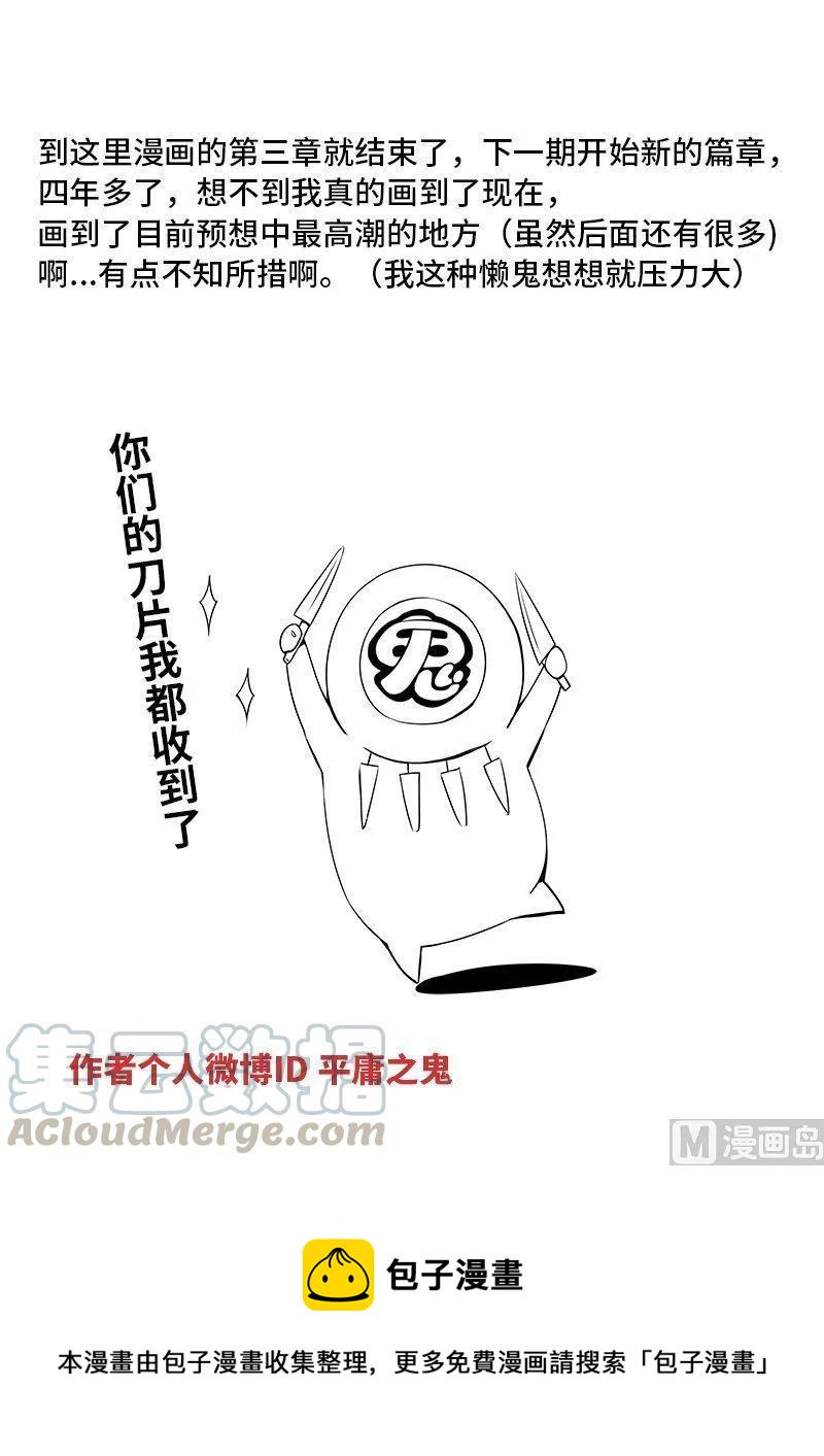 嗜谎之神韩漫全集-3-086 第三卷 殉道者的呢喃-决定（下）无删减无遮挡章节图片 