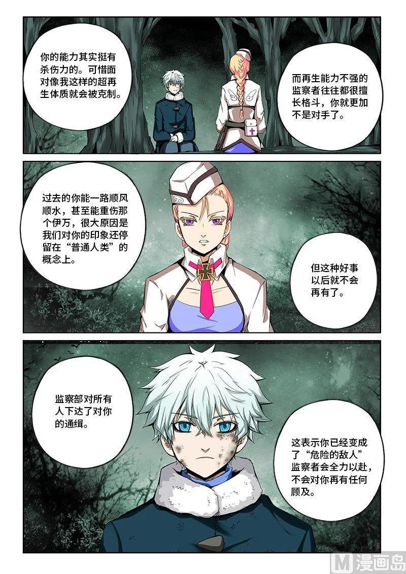 嗜谎之神韩漫全集-4-003 第四卷 狂宴之上-弱点（上）无删减无遮挡章节图片 