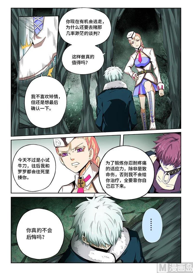 嗜谎之神韩漫全集-4-003 第四卷 狂宴之上-弱点（上）无删减无遮挡章节图片 