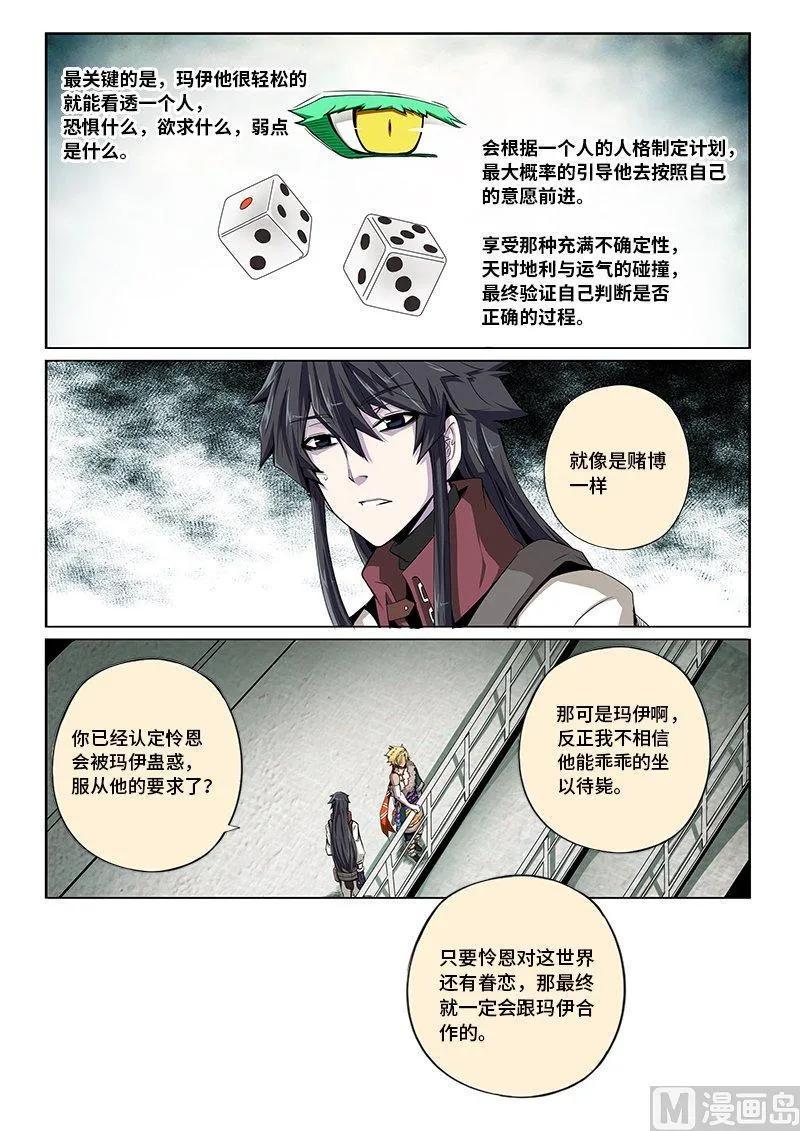 嗜谎之神韩漫全集-4-004 第四卷 狂宴之上-弱点（下）无删减无遮挡章节图片 