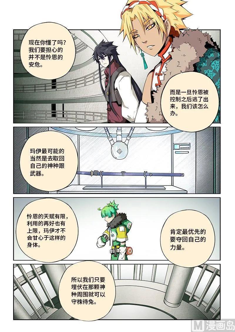 嗜谎之神韩漫全集-4-004 第四卷 狂宴之上-弱点（下）无删减无遮挡章节图片 