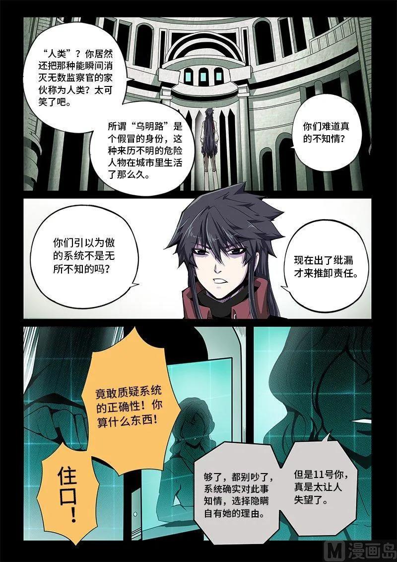 嗜谎之神韩漫全集-4-004 第四卷 狂宴之上-弱点（下）无删减无遮挡章节图片 