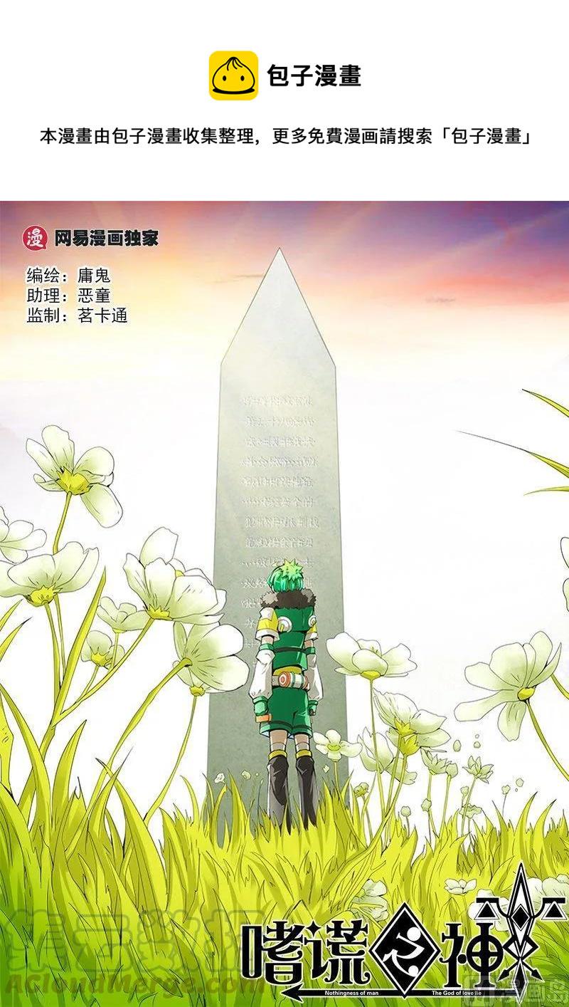 嗜谎之神韩漫全集-4-005 第四卷 狂宴之上-筹码（上）无删减无遮挡章节图片 