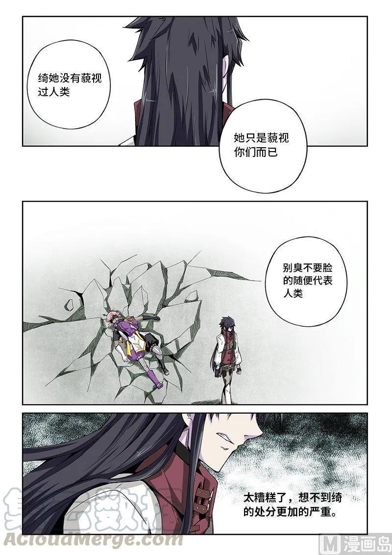 嗜谎之神韩漫全集-4-005 第四卷 狂宴之上-筹码（上）无删减无遮挡章节图片 