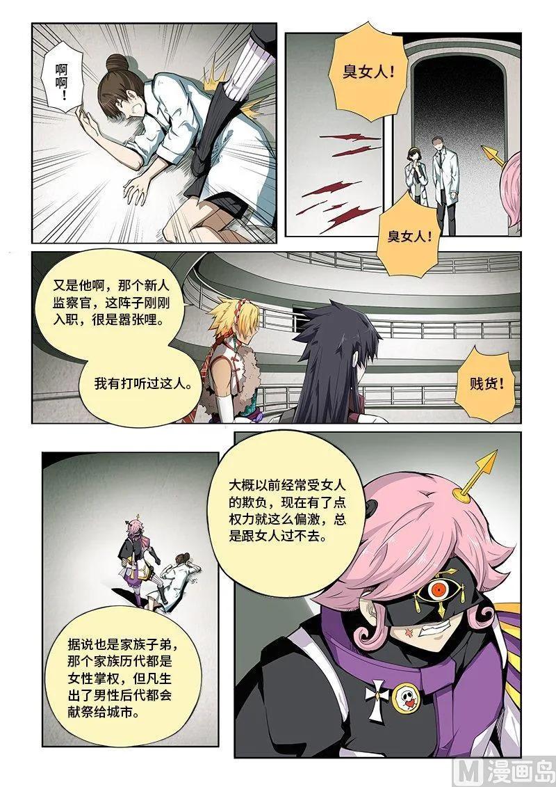 嗜谎之神韩漫全集-4-005 第四卷 狂宴之上-筹码（上）无删减无遮挡章节图片 